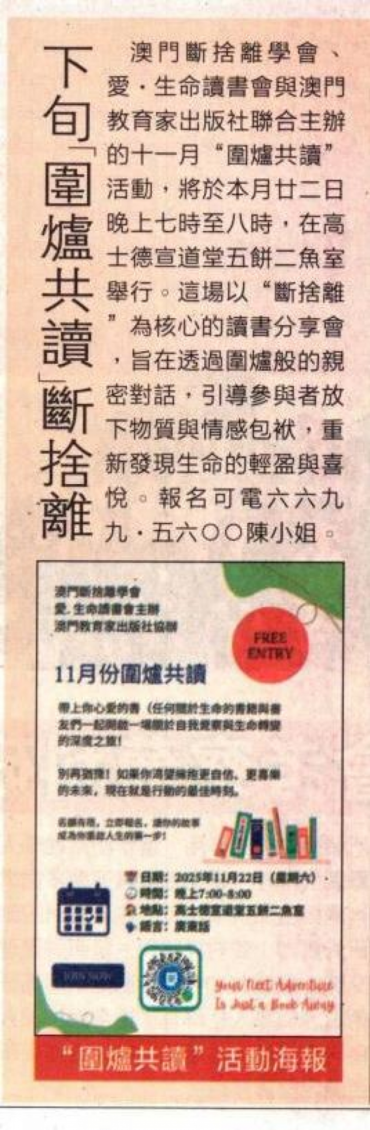 下旬圍爐共讀斷捨離